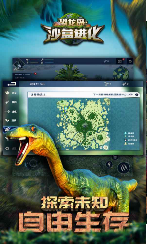 恐龙岛沙盒进化截图