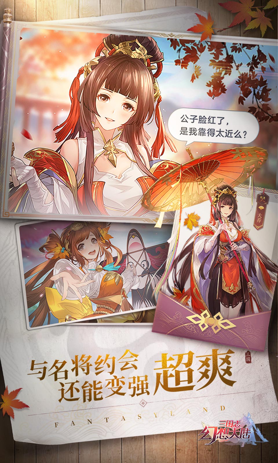 三国志幻想大陆2024截图