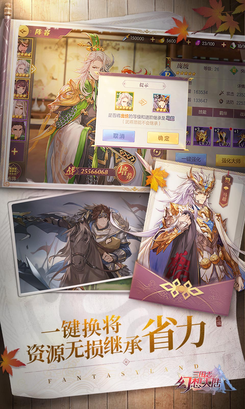 三国志幻想大陆2024截图