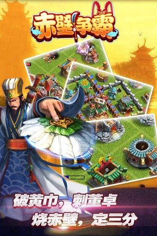 争霸赤壁截图 争霸赤壁截图