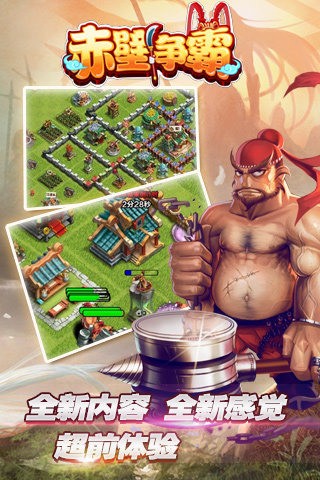 争霸赤壁截图 争霸赤壁截图