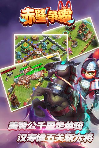 争霸赤壁截图 争霸赤壁截图