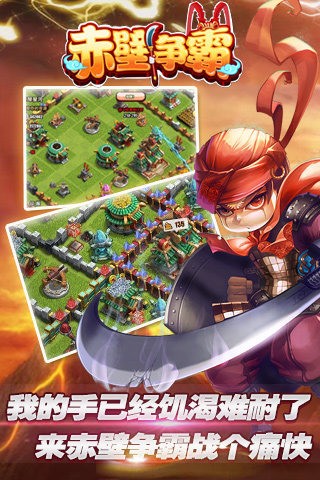 争霸赤壁截图 争霸赤壁截图