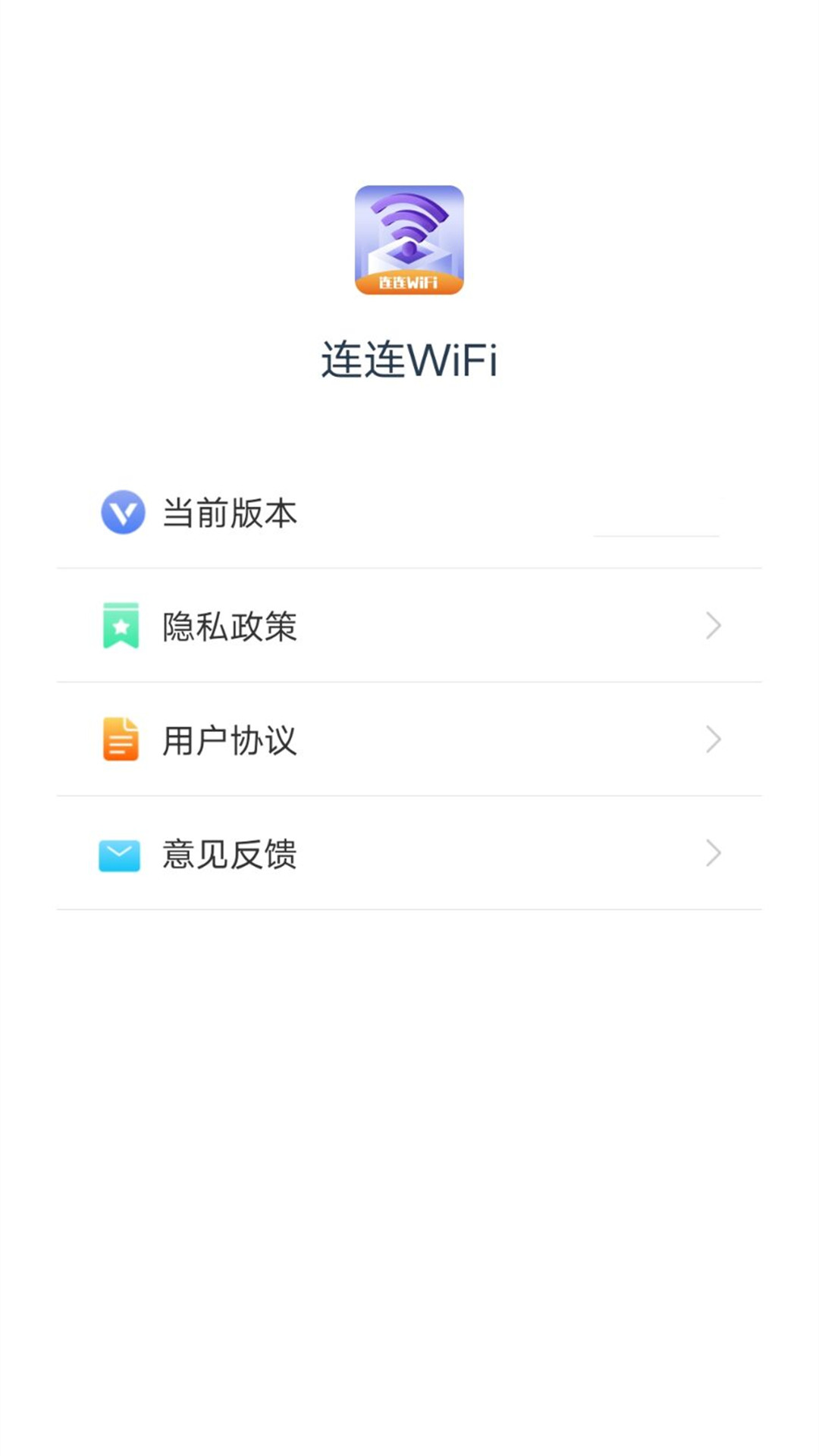 连连WiFi截图