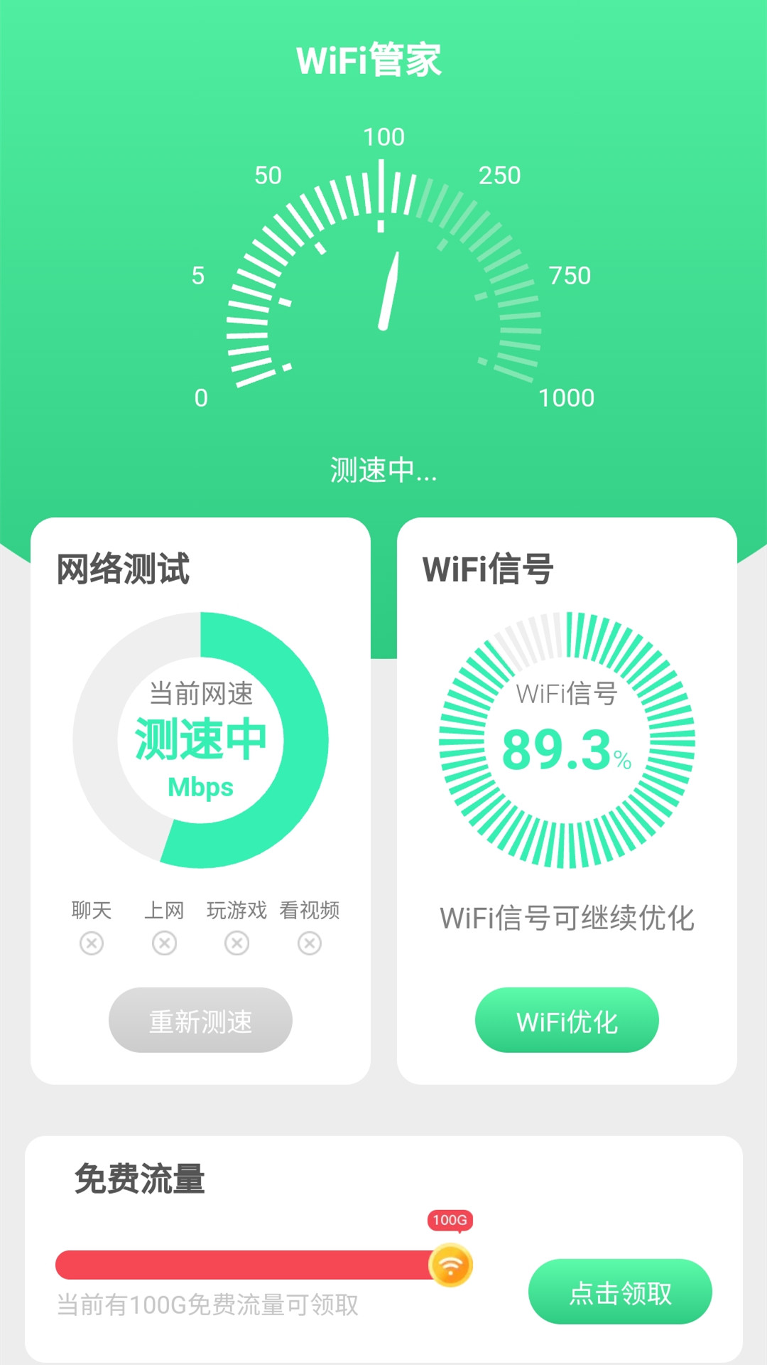 连连WiFi截图