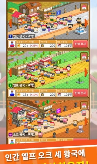 异世界市场大亨截图