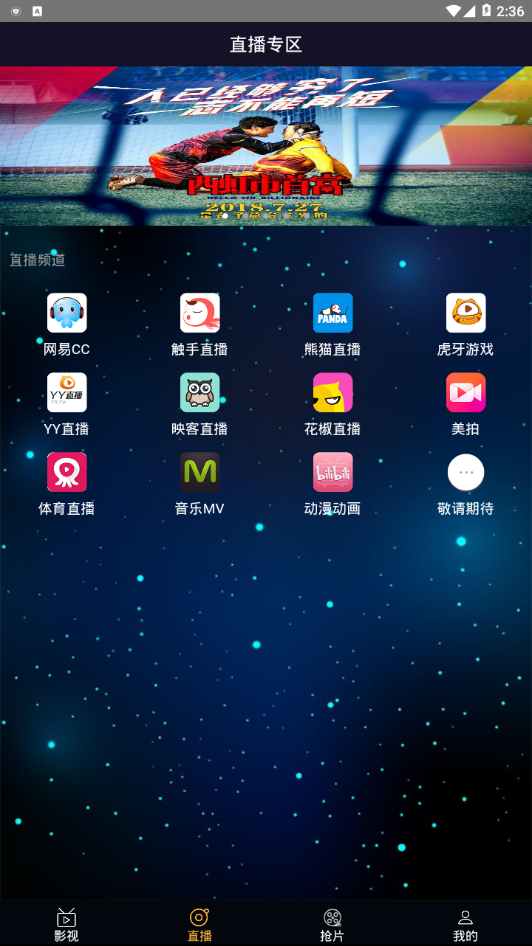 优看影视截图 优看影视截图