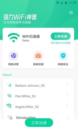 强力WiFi神器截图 强力WiFi神器截图