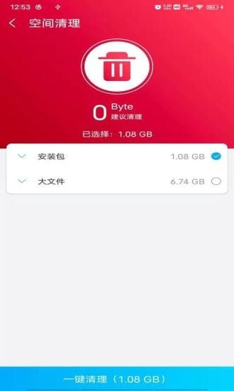 光棱清理管家截图