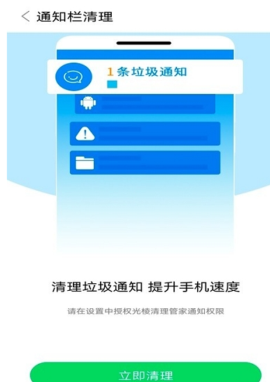 光棱清理管家截图