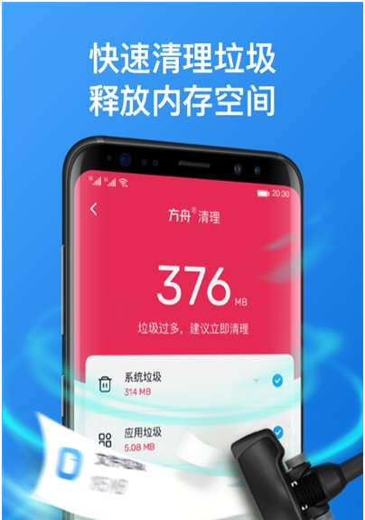 方舟手机管家截图 方舟手机管家截图