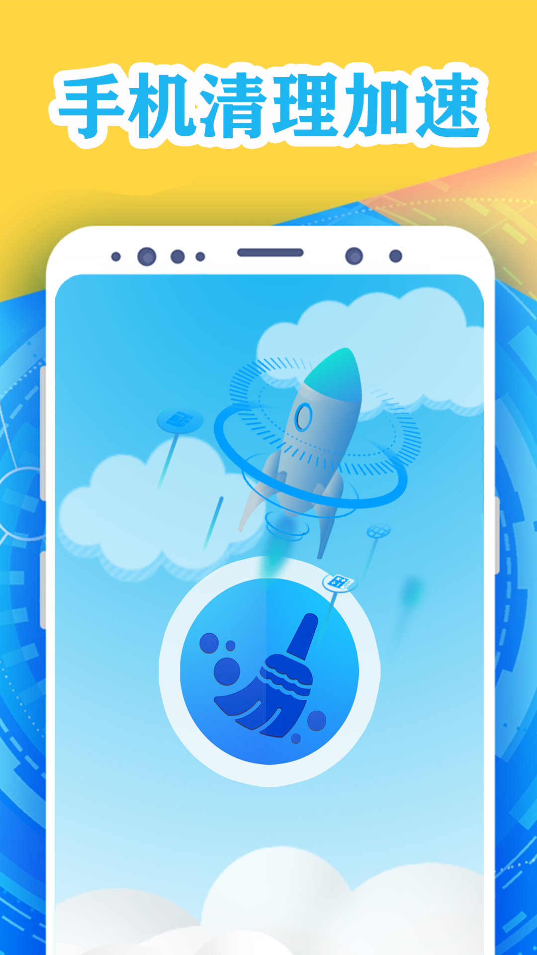 手机加速清理管家截图