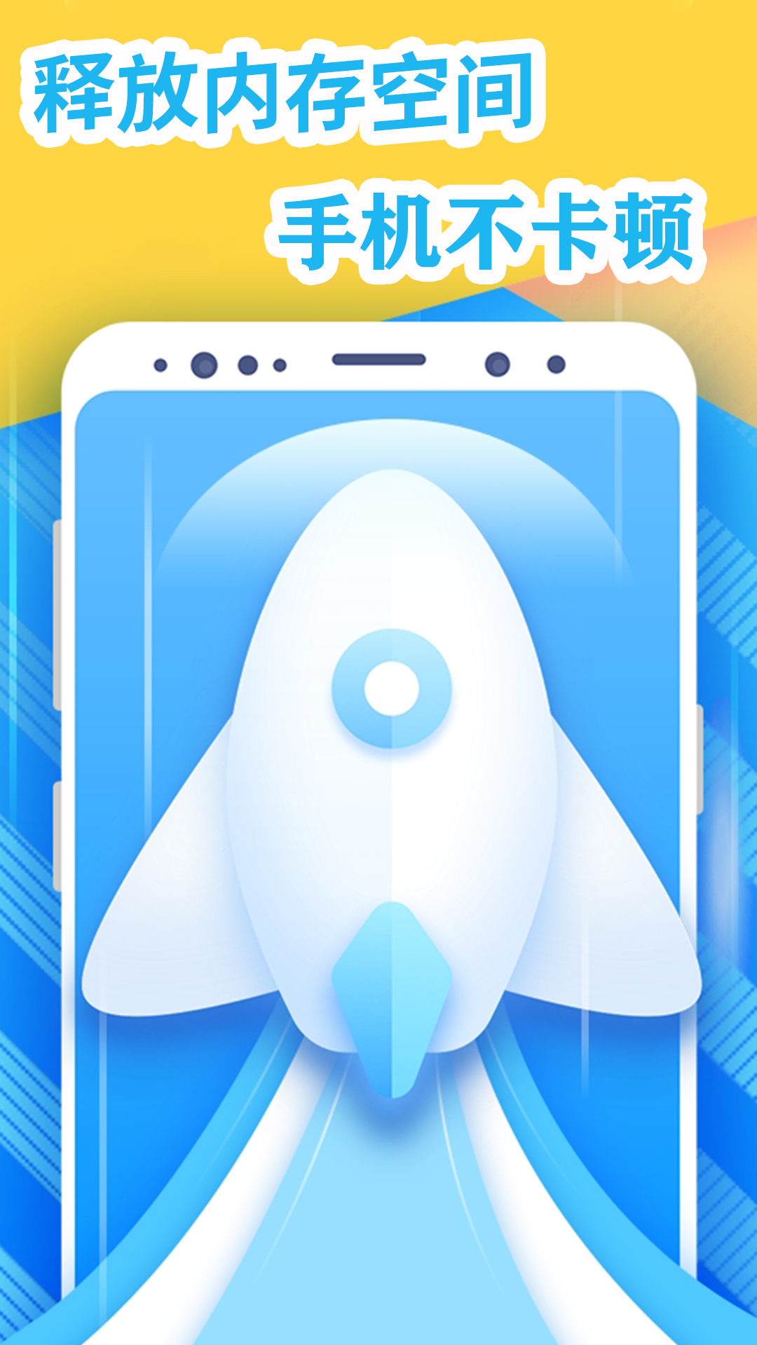 手机加速清理管家截图