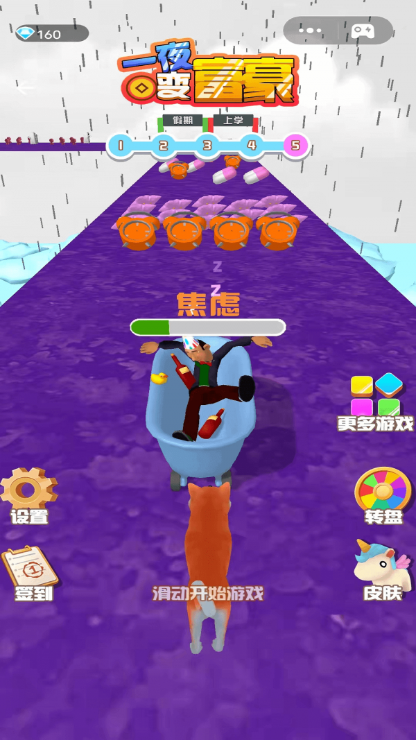 一夜变富豪截图 一夜变富豪截图