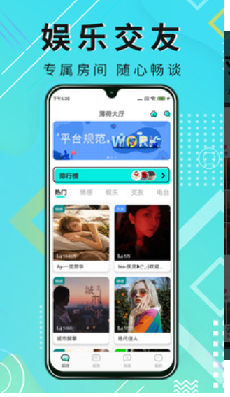 薄荷语音截图 薄荷语音截图