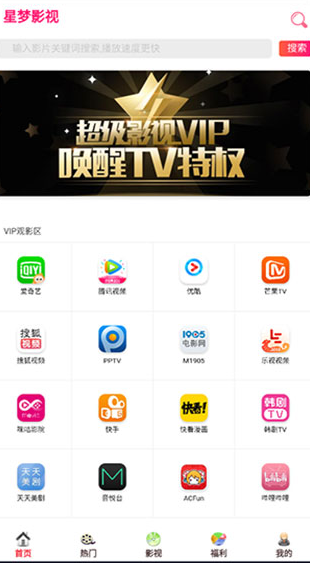 星梦影视截图 星梦影视截图