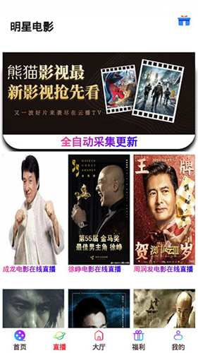 熊猫影视截图 熊猫影视截图