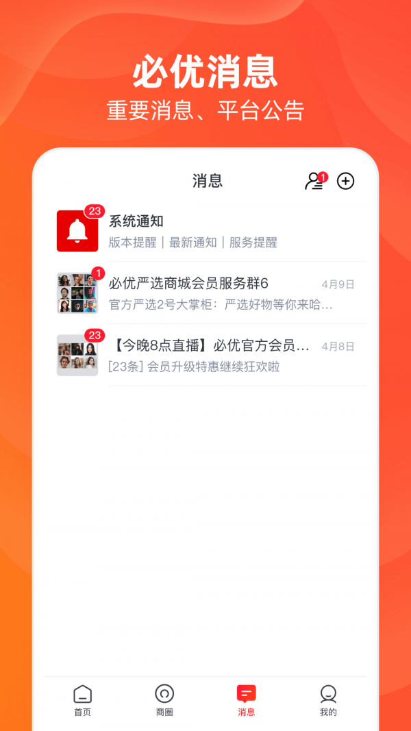 必优生活截图 必优生活截图