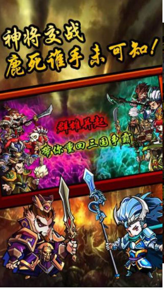 刀塔三国截图 刀塔三国截图