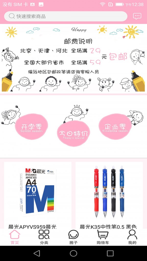 笔季截图 笔季截图