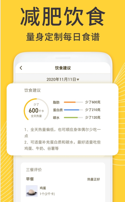 闪电减肥健身截图 闪电减肥健身截图