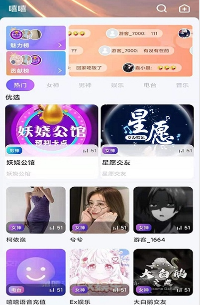 嘻嘻语音截图 嘻嘻语音截图