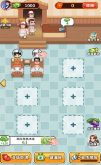 我的洗浴场截图