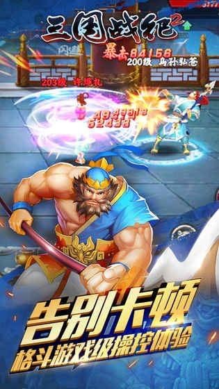 三国战记2截图
