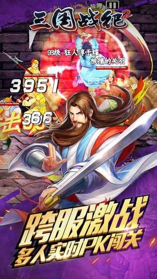 三国战记2截图