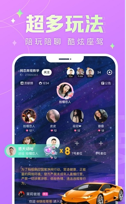 蘑菇语音截图 蘑菇语音截图