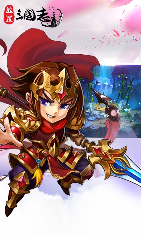 放置三国志 截图 放置三国志 截图