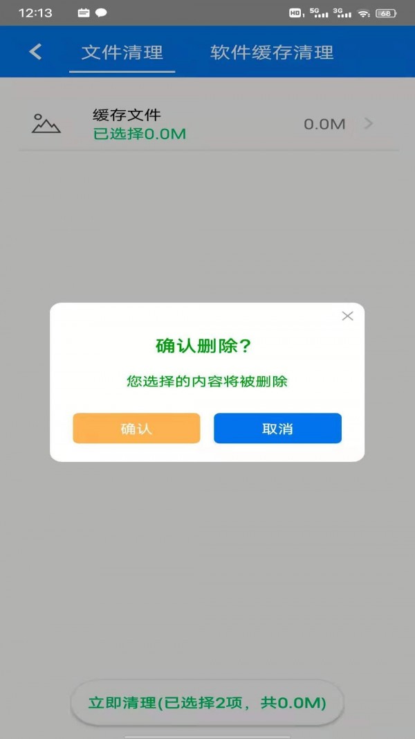 八戒WiFi管家截图 八戒WiFi管家截图