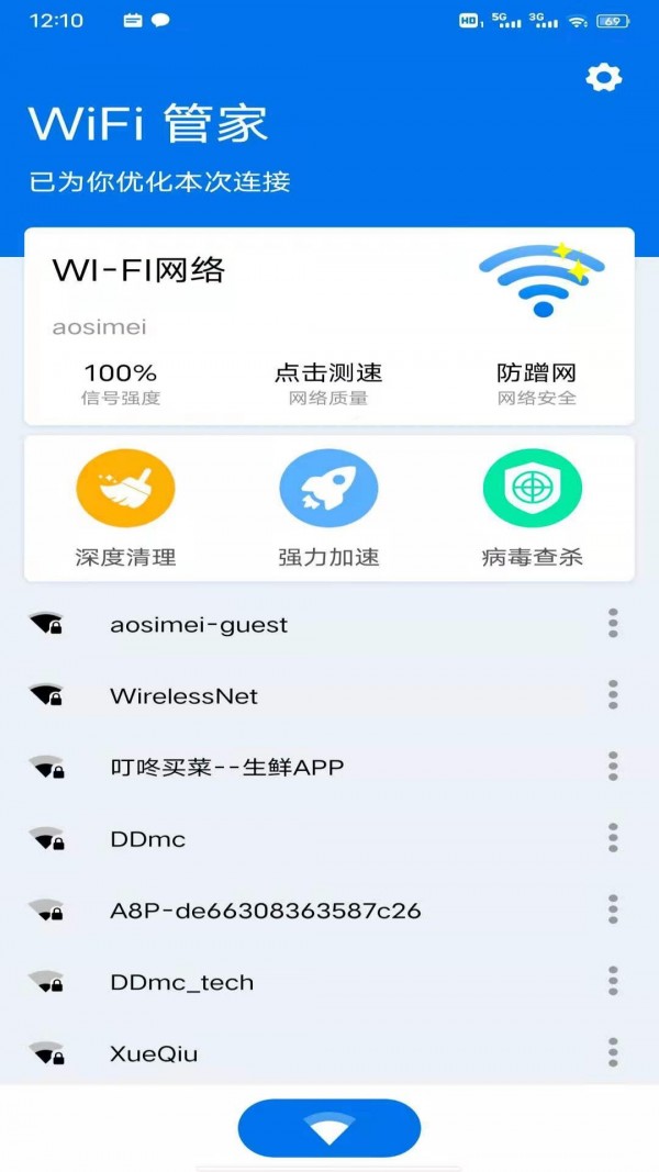 八戒WiFi管家截图 八戒WiFi管家截图