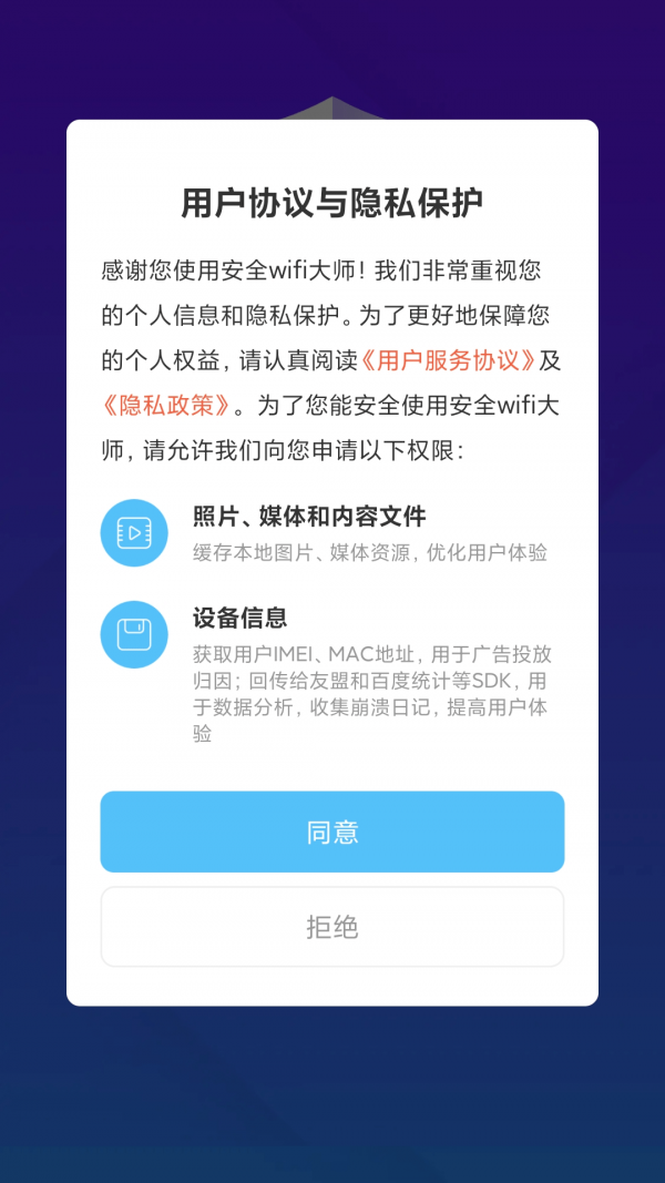安全wifi大师截图 安全wifi大师截图