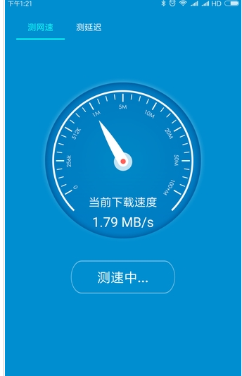 WiFi网络测速大师截图