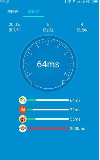 WiFi网络测速大师截图