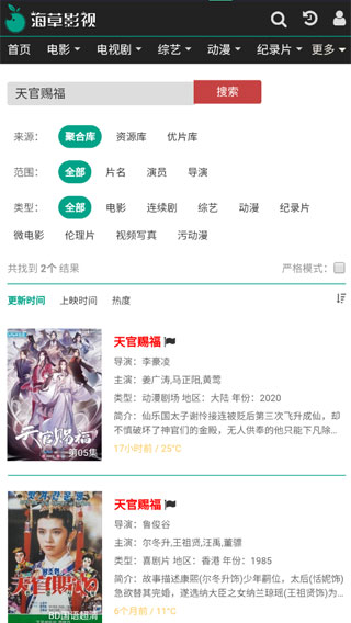 海草影视截图 海草影视截图