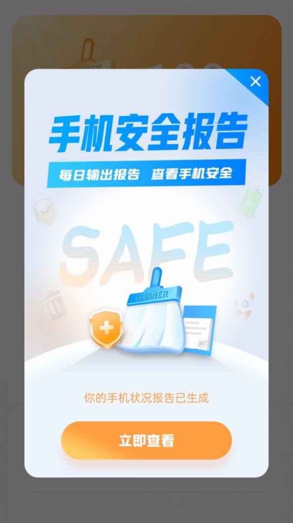 极速清理宝截图 极速清理宝截图