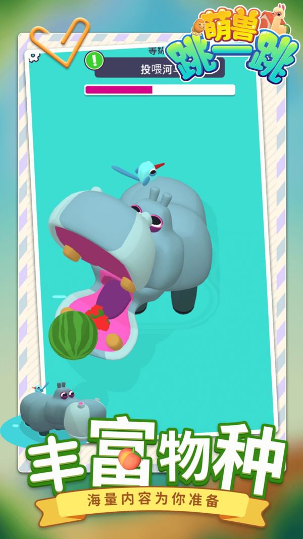 萌兽跳一跳截图 萌兽跳一跳截图