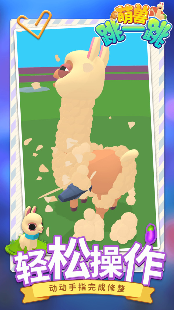 萌兽跳一跳截图 萌兽跳一跳截图