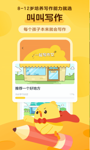 叫叫写作截图 叫叫写作截图