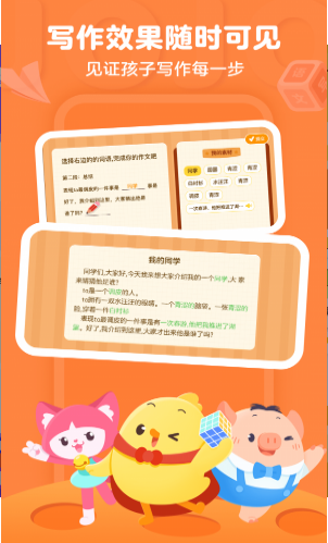 叫叫写作截图 叫叫写作截图