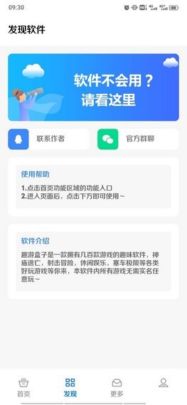趣游盒子截图 趣游盒子截图