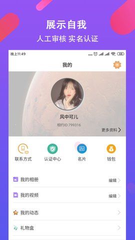 相约截图 相约截图