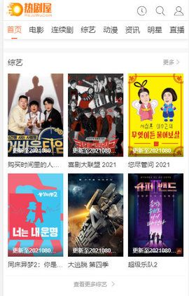 热剧屋截图 热剧屋截图