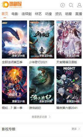 热剧屋截图 热剧屋截图