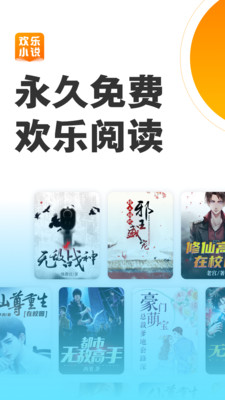 欢乐蛋读小说截图 欢乐蛋读小说截图