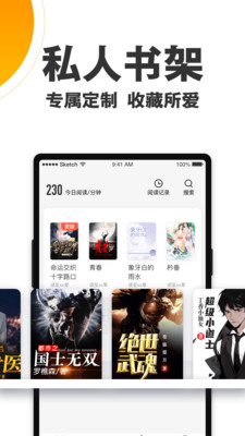 欢乐蛋读小说截图 欢乐蛋读小说截图