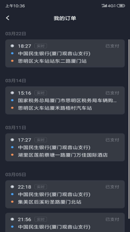 淮安出行截图 淮安出行截图