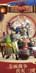 超时空三国截图